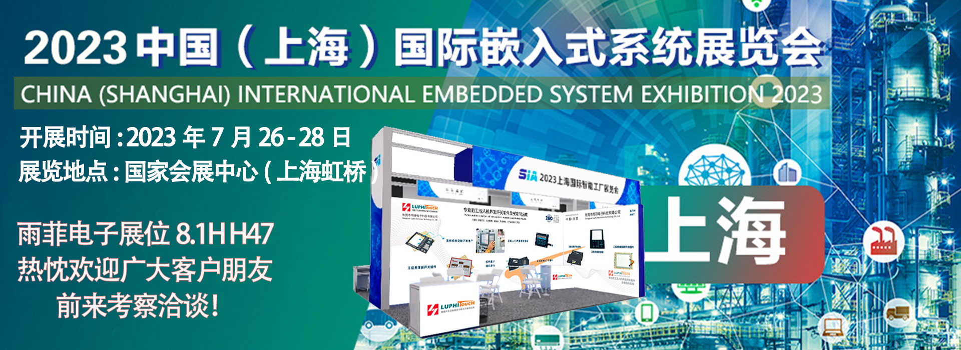 China (ShangHai)International Embedded System Exhibition 2023